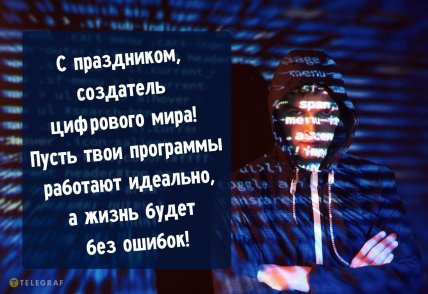 День программиста 2025