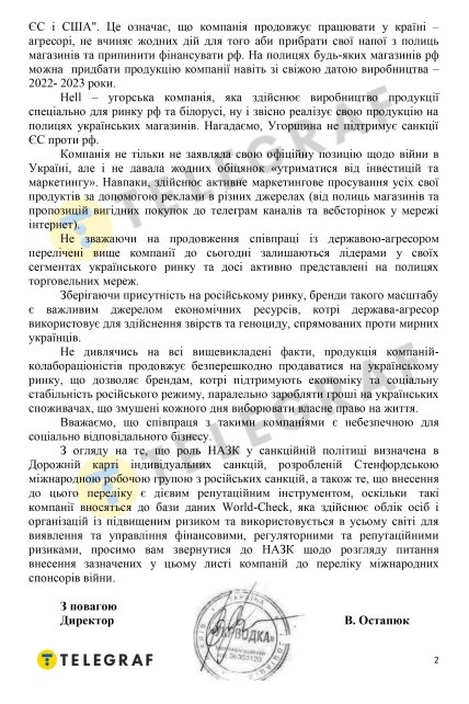 Укрводка просит защитить отечественный бизнес