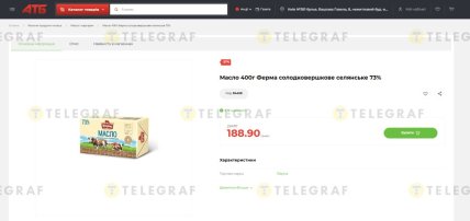 Скидка в "АТБ" на сливочное масло "Ферма"