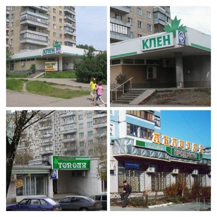 Первые магазины "АТБ" носили названия деревьев