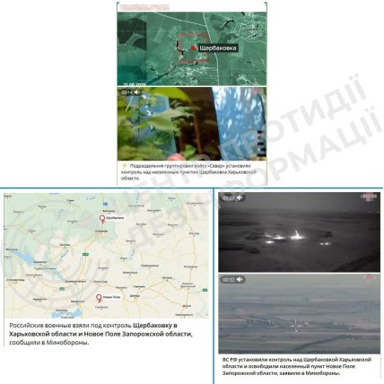 Росія заявила про "захоплення" неіснуючого села. Джерело: ЦПД