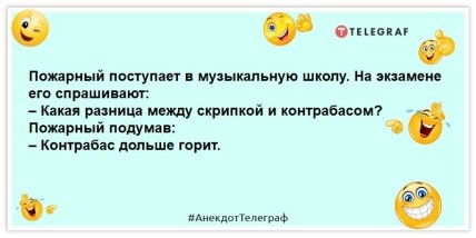 анекдот о пожарном