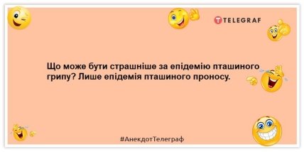 Анекдоти про епідемію