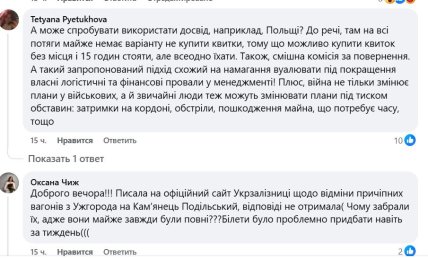 Коментарі під постом "Укрзалізниці" у Facebook