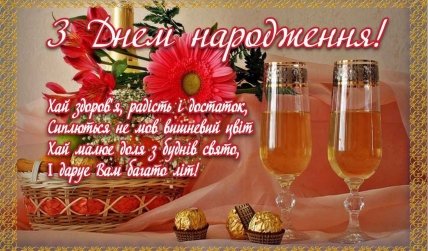 листівка з днем народження