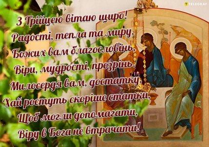 Трійця 2026 листівки картинки привітання