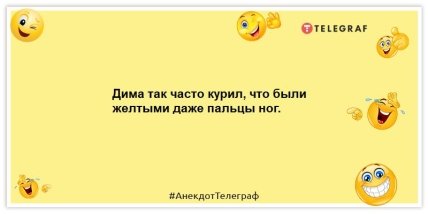 анекдоты про курение