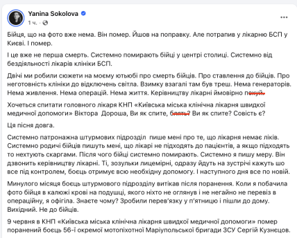 Допис Соколової