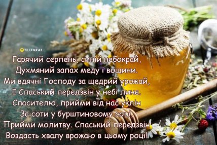 Медовий Спас, Маковея, листівки, картинки