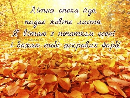 с первым днем осени картинки