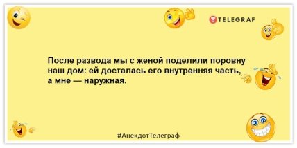Анекдоты про бывших супругов