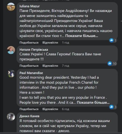 Комментарии на пост Ющенка