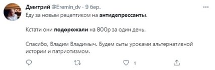 Цены в россии растут – подорожали антидепрессанты, россияне жалуются на путина