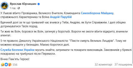 Ярослав Юрчишин об убийстве Андрея Парубия