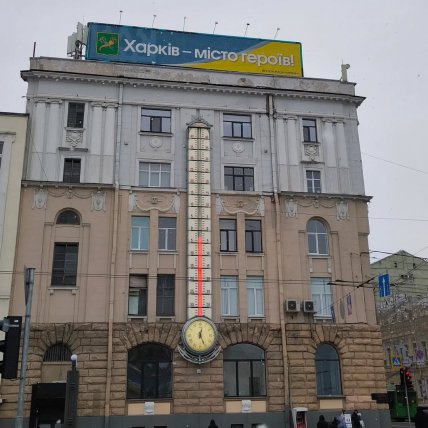 Дом с градусником Харьков Сумская, 1