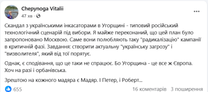 Скріншот допису Чепиноги про Угорщину
