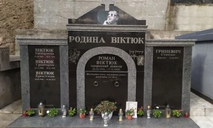 могила виктюк