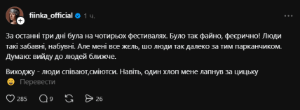 Сообщение певицы Фиинка