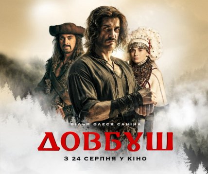 Постер фильма "Довбуш"