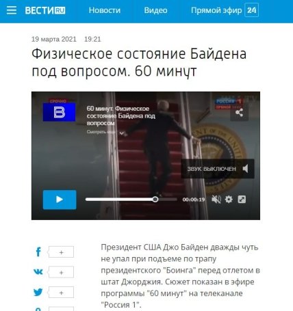 Байден росСМИ