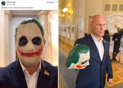Кива пришел в Раду с маской Джокера