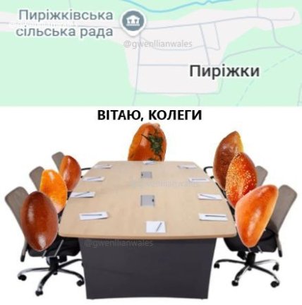 Село Пирожки мем