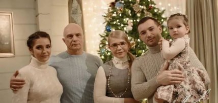 Евгения Тимошенко семья