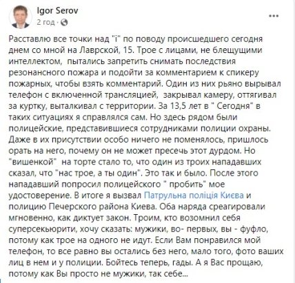 Журналист "Сегодня" рассказал о нападении на него в Киево-Печерской лавре