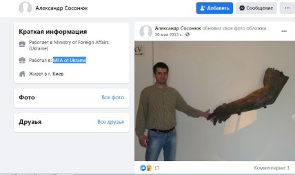 Задержание Сосонюка