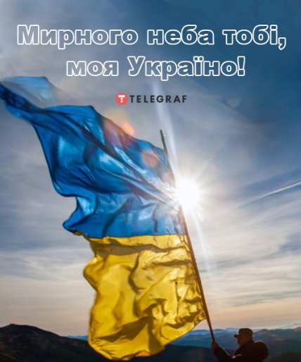 Листівки мирного неба в Україні 2022