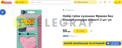 Кухонные губки "Фрекен Бок" в форме сердца