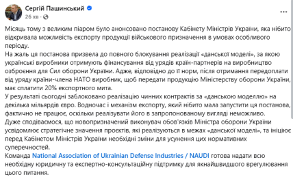 Пост Сергія Пашинського