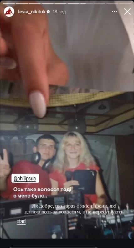 Леся Нікітюк і її перше кохання