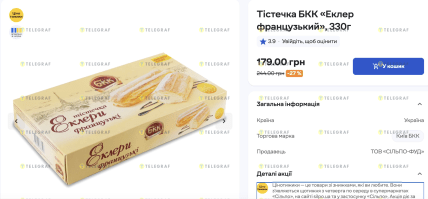 Скидки на пирожные в Сильпо