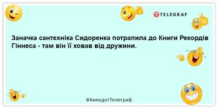 анекдот про заначку сантехніка