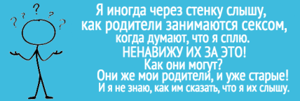 вопросы о сексе, любовь и секс подростков, подростки думают о сексе, как рассказать ребенку о сексе, вопросы ребенка о сексе