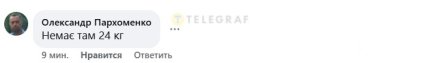 Реакція користувача на історію про щуку вагою 24 кг