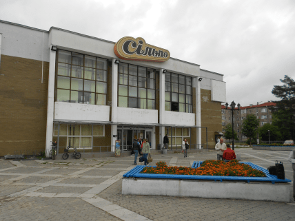 Супермаркет "Сільпо" в Славутичі, 2013 рік