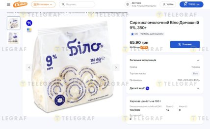 Знижка на кисломолочний сир "Біло" в "Сільпо"