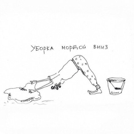 Домохозяйственная йога: веселые асаны для мам, о которых вы не знали - изображение №4