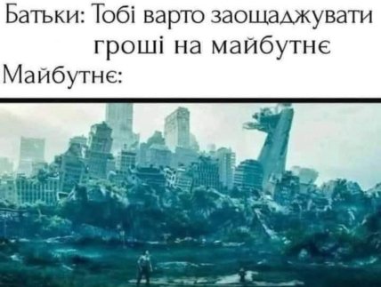 Меми про кукуху та менталочку