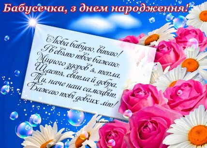 Листівка на день народження бабусі