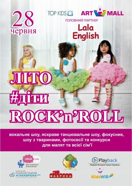 Куда пойти с ребенком: грандиозное шоу «Лето. #дети. Rock'n'roll» - изображение №1