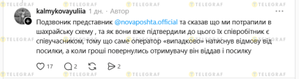 Скріншот повідомлення про шахрайську схему