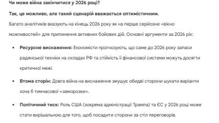 Когда закончится война
