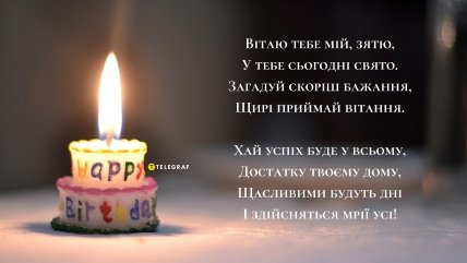 з днем народження зятя від тещі листівки