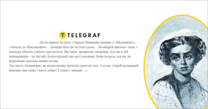 Мария Максимовича – загадочная любовь поэта в Москве.