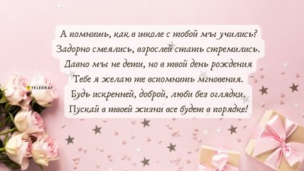 С днем рождения бывшей однокласснице