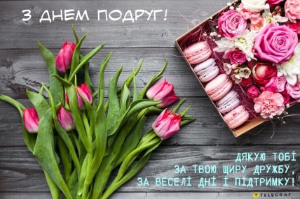 праздник день подруг 2026