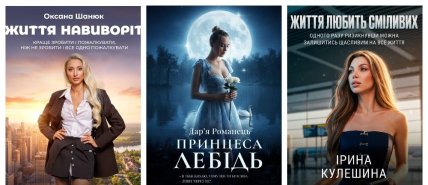 Оксана Шанюк, Дар'я Романець, Ірина Кулешина